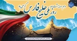روز ملی خلیج فارس گرامی باد 2