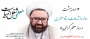 دوازدهم اردیبهشت ماه، سالروز شهادت فیلسوف فرزانه، استاد مرتضی مطهری و روز معلم گرامی باد.