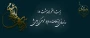 ارتباطات، هنرِ تفاهم و پلی هوشمندانه به‌سوی آینده است.