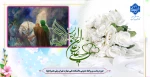 سالروز پیوند آسمانی مولی الموحدین حضرت علی علیه السلام و صدیقه طاهره حضرت زهرا سلام الله علیها تبریک و تهنیت باد. 2