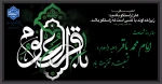 سالروز شهادت امام محمد باقر علیه السلام تسلیت و تعزیت باد 2