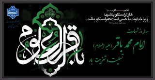 سالروز شهادت امام محمد باقر علیه السلام تسلیت و تعزیت باد