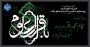 سالروز شهادت امام محمد باقر علیه السلام تسلیت و تعزیت باد