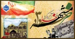 سالروز آزادسازی خرمشهر گرامی باد 2