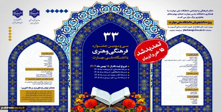 بزرگترین و معتبرترین رویداد فرهنگی و هنری دانشجویان 2