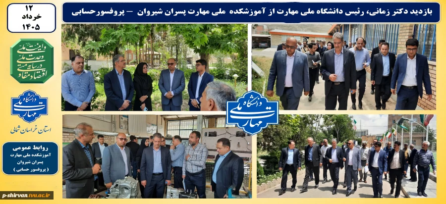 بازدید دکتر زمانی، رئیس دانشگاه ملی مهارت از آموزشکده ملی مهارت پسران شیروان ( پروفسورحسابی ) 2