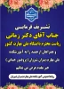 بازدید دکتر زمانی، رئیس دانشگاه ملی مهارت از آموزشکده ملی مهارت پسران شیروان ( پروفسورحسابی ) 3