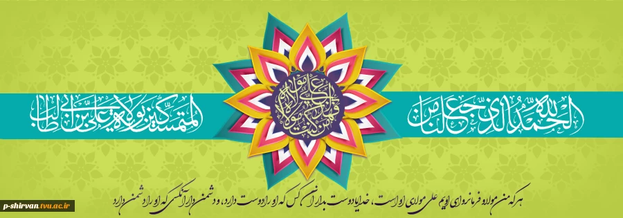 مَنْ کُنْتُ مَوْلاَهُ فَهَذَا عَلِیٌّ مَوْلاَهُ 2