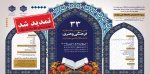 بزرگترین و معتبرترین رویداد فرهنگی و هنری دانشجویان 2