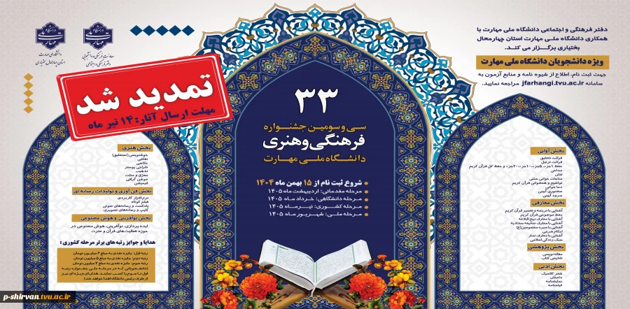 بزرگترین و معتبرترین رویداد فرهنگی و هنری دانشجویان 2