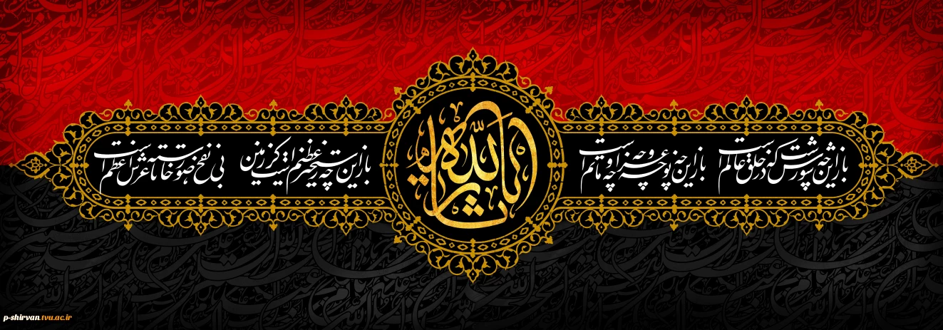 السلام علیک یا ابا عبدالله الحسین (ع)