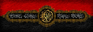 السلام علیک یا ابا عبدالله الحسین (ع)