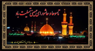 یا حسین