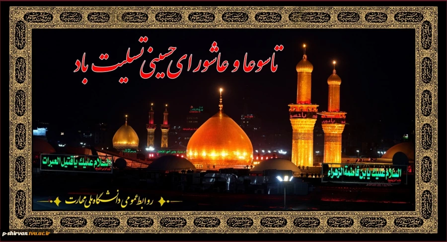 یا حسین 2