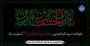 شهادت سیدالساجدین، امام زین العابدین (ع) تسلیت باد.