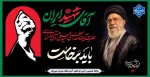 بدرقه آقای شهید ایران 2
