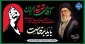 بدرقه آقای شهید ایران