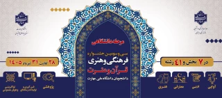 جشنواره قرآن و عترت