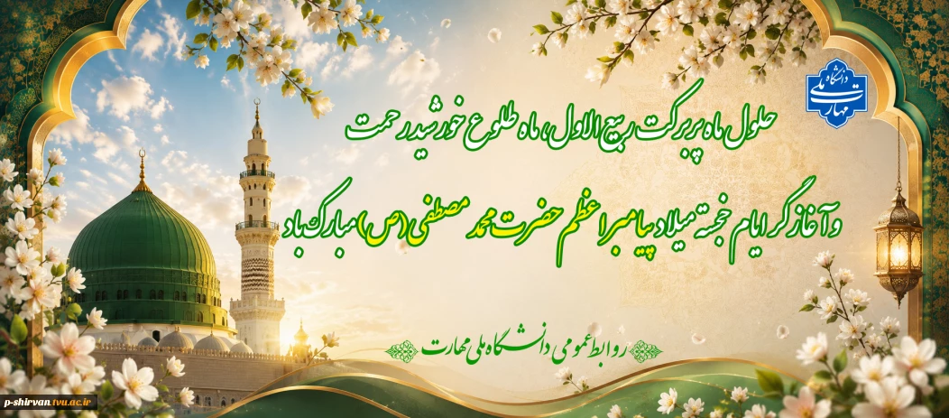 ماه ربیع‌الاول