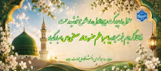 ماه ربیع‌الاول