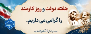 هفته دولت