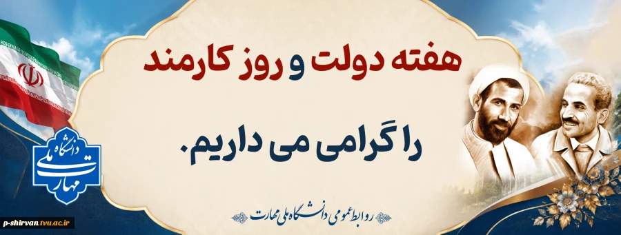 هفته دولت
 2