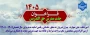 دعوت به همکاری اساتید حق التدریس