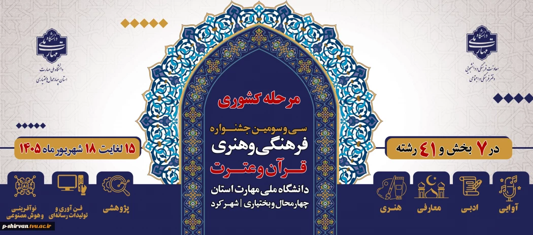 جشنواره قرآن و عترت