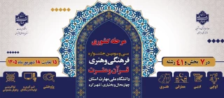 جشنواره قرآن و عترت