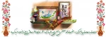 با آمدنت قرار دل ها آمد محبوب ترین نگار دل ها آمد این نور محمد است و فجر صادق با عطر دو گل بهار دل ها آمد 2