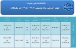 تقویم آموزشی 1406-1405 2