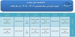 تقویم آموزشی 1406-1405 3