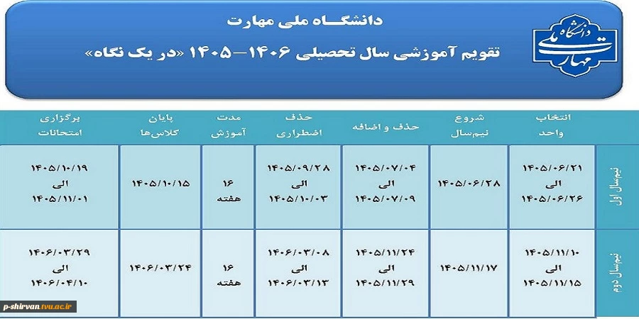 تقویم آموزشی 1406-1405