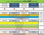 جدول زمانبندی انتخاب واحد