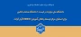 با تصویب شورای سیاست‌گذاری توسعه و تعالی آموزش وزارت عتف؛
دانشگاه ملی مهارت در لیست ۱۰ دانشگاه منتخب کشور برای استقرار مرکز توسعه و تعالی آموزش (EDEC) قرار گرفت