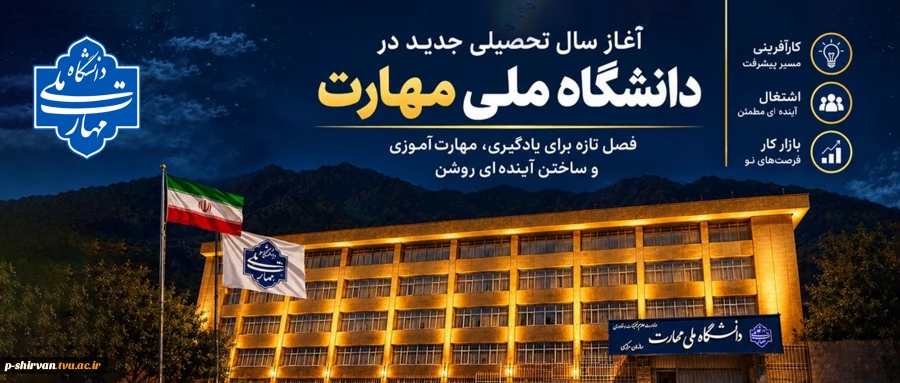 سال تحصیلی 2