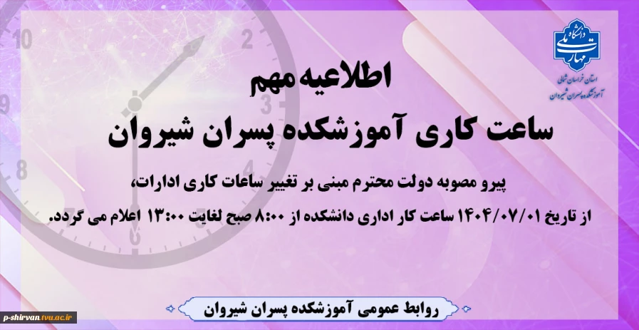 ساعت کاری دانشکده برای پاسخگویی به مراجعین محترم
