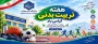 ورزش ، همبستگی ملی ، ایران قوی هفته ورزش و تربیت بدنی گرامی باد.