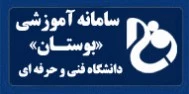 سامانه آموزشی بوستان