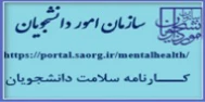 کارنامه سلامت دانشجویان