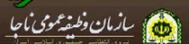 سازمان نظام وظیفه